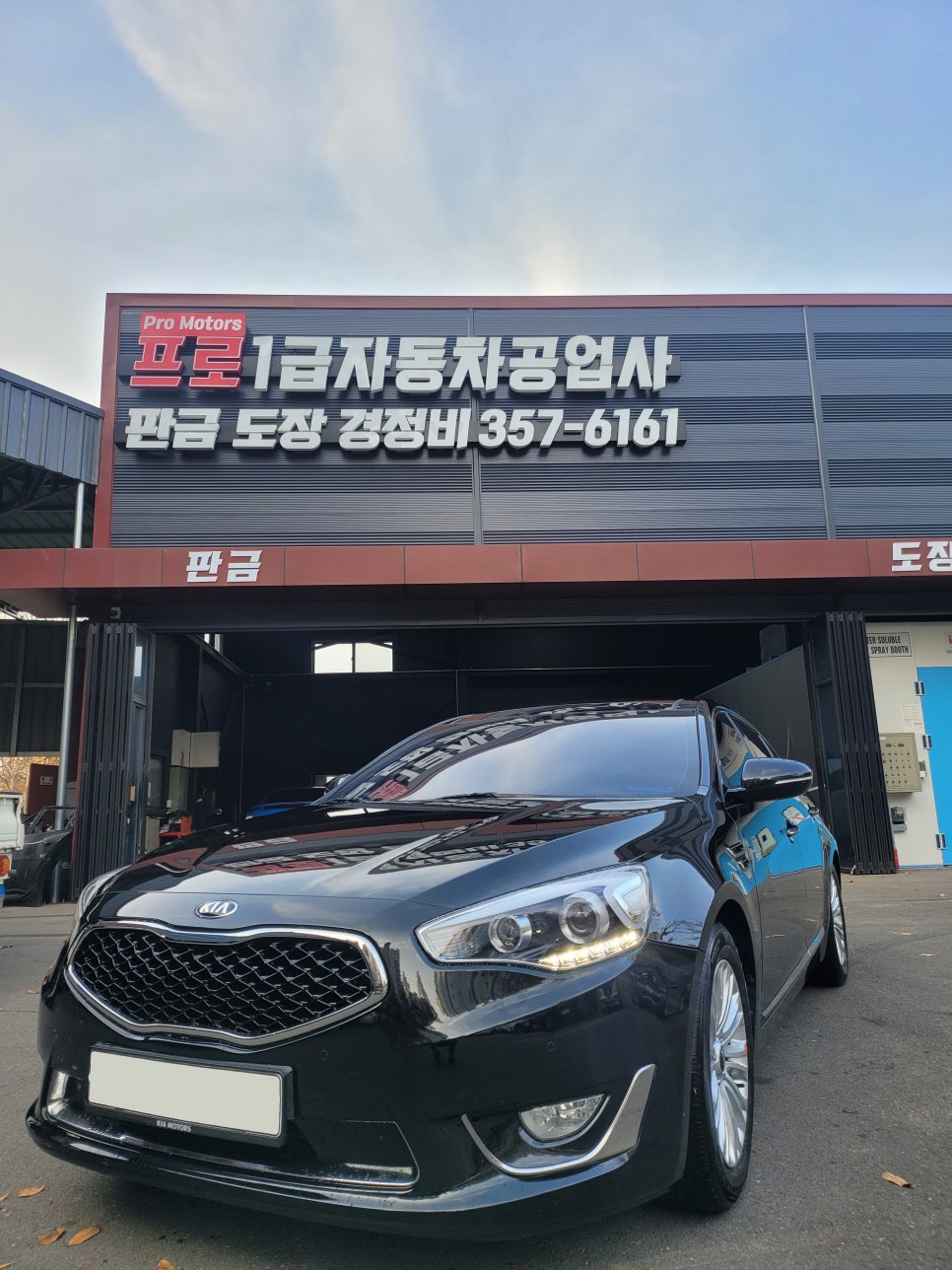 프로자동차공업사 이미지