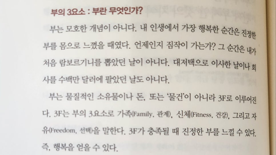 부의 추월차선 인상 깊은 이야기