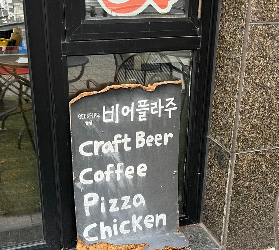 비어플라주 사진 8