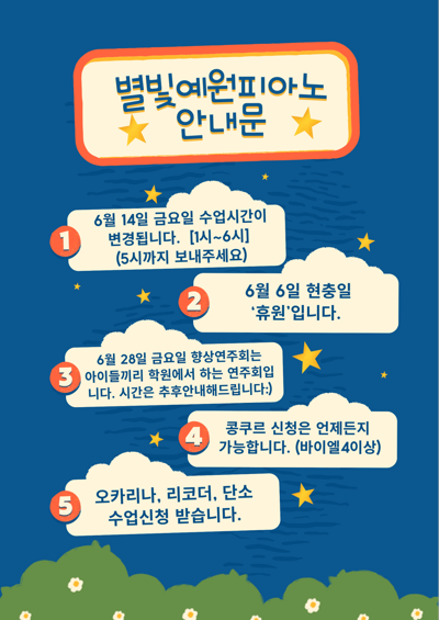 별빛예원피아노 이미지