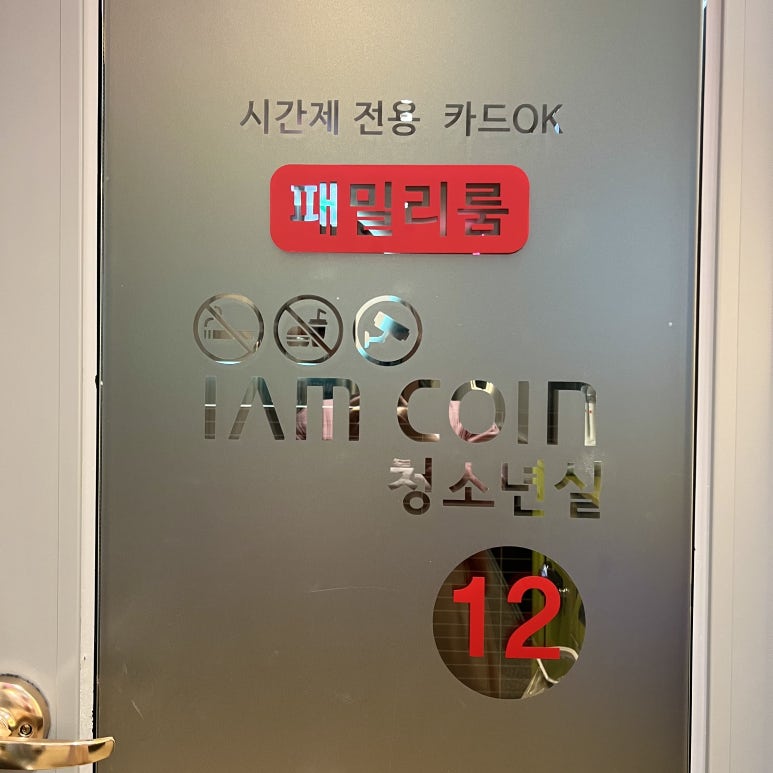 패밀리노래연습장 이미지