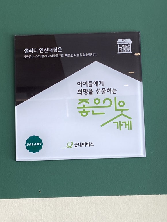 샐러디 연신내점 이미지