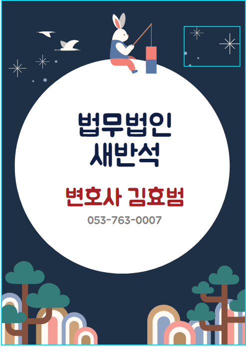 법무법인새반석 이미지