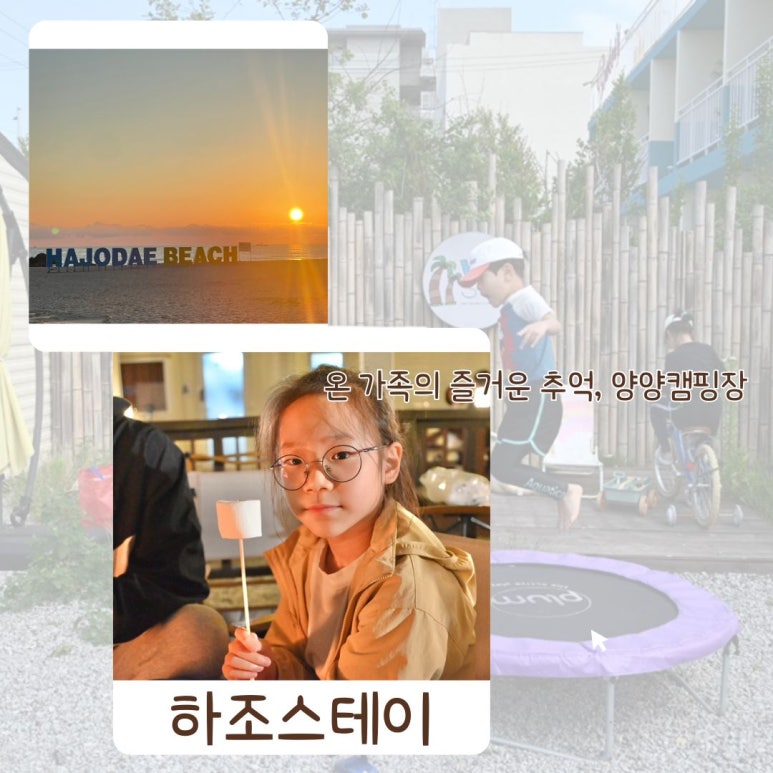 하조스테이 이미지