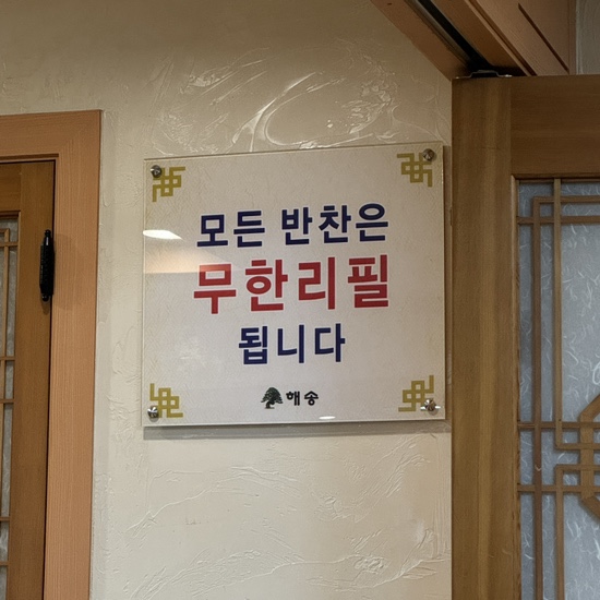해송견과류쌈장 이미지