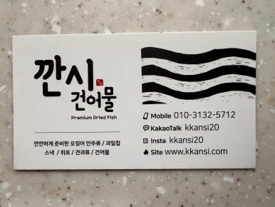 깐시건어물 이미지