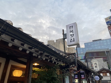 민들레한옥 이미지
