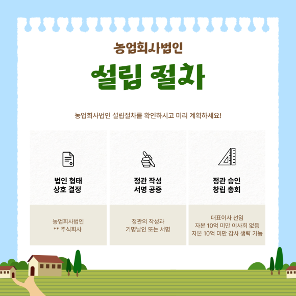 농업회사법인 유한회사 보고 이미지