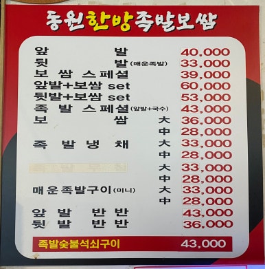 동원매운족발 이미지