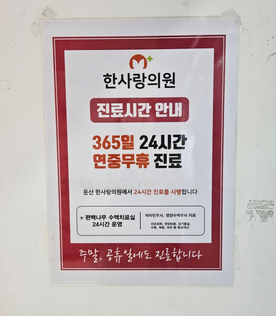 한사랑365의원 이미지