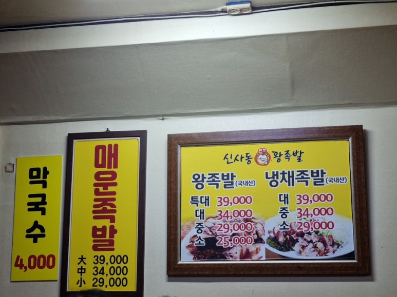 신사동왕족발 이미지