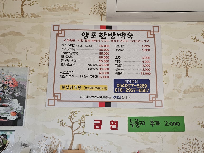 양포한방백숙 이미지