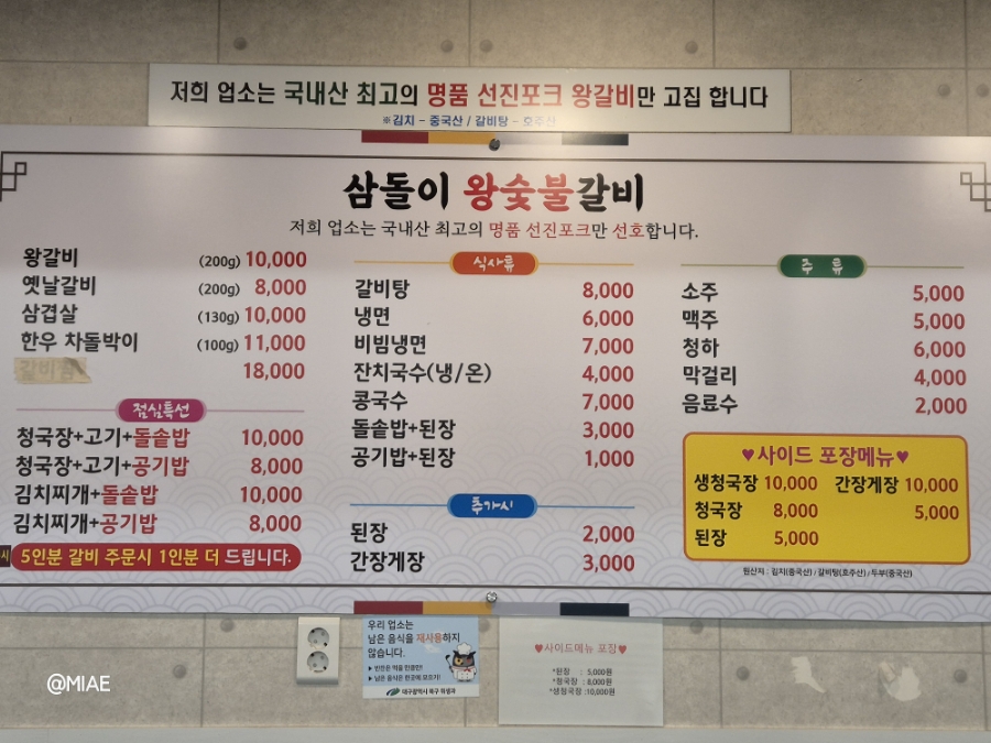 삼돌이왕숯불갈비 이미지