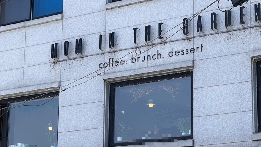 맘인더가든 이미지