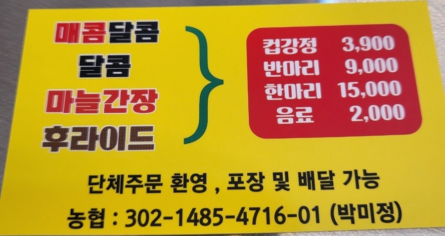 홍반장닭강정 이미지