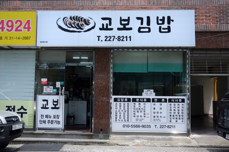 교보김밥 이미지