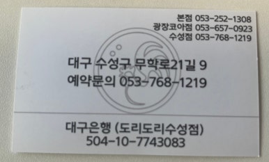 도리도리수성점 이미지
