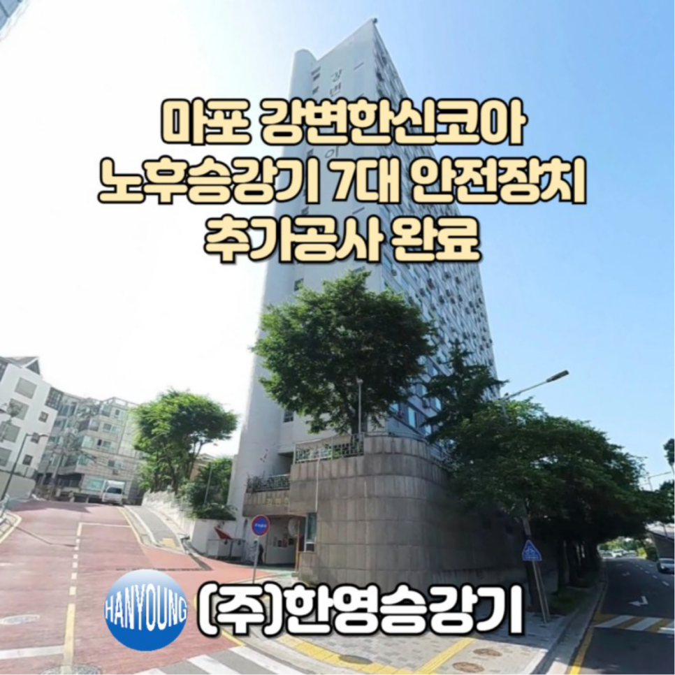 (주)한신승강기 이미지