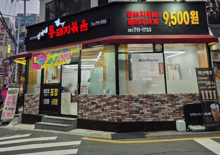 전가네 통돼지볶음 이미지