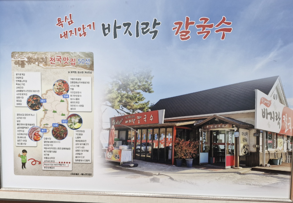 욕심내지않기 바지락칼국수 이미지