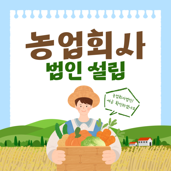 농업회사법인 유한회사 보고 이미지