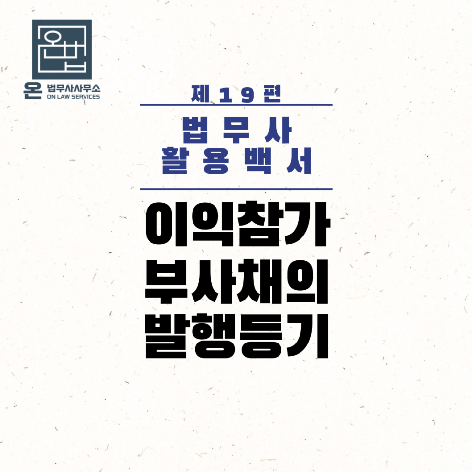 온법무사사무소 이미지