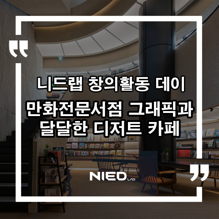 니드랩 이미지