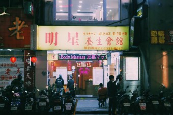 옌징바 이미지