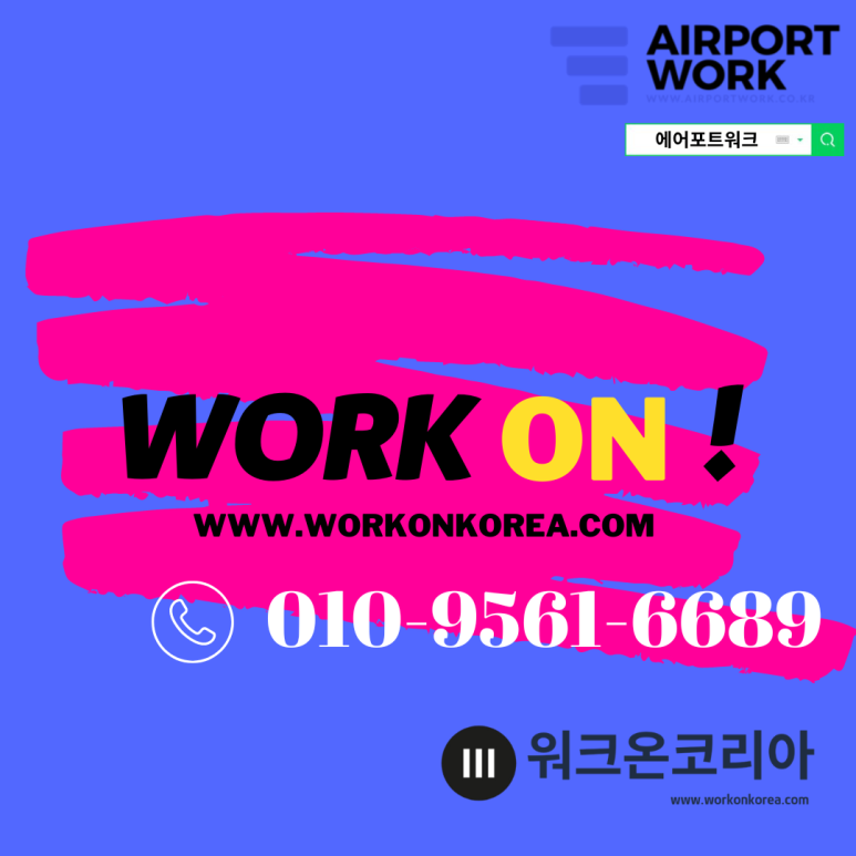 워크온코리아 이미지