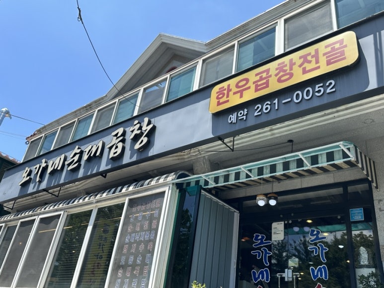 종점순대집앞 이미지