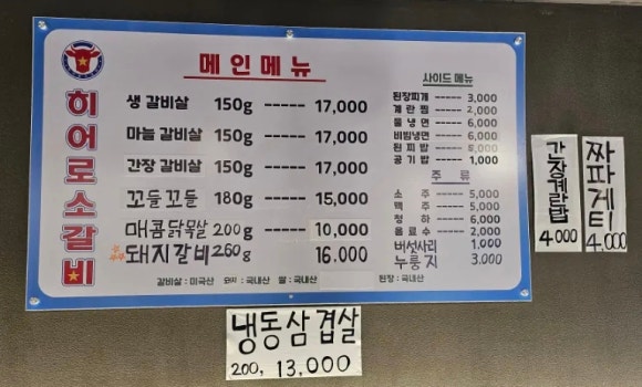 히어로갈비 이미지