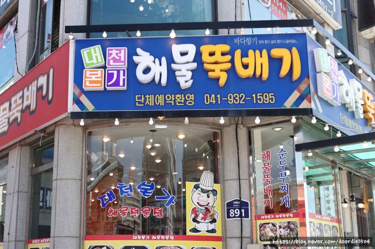 대천본가해물 이미지