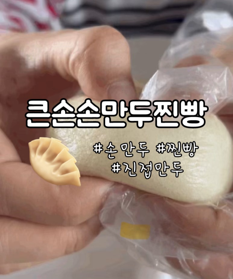 큰손손만두 이미지