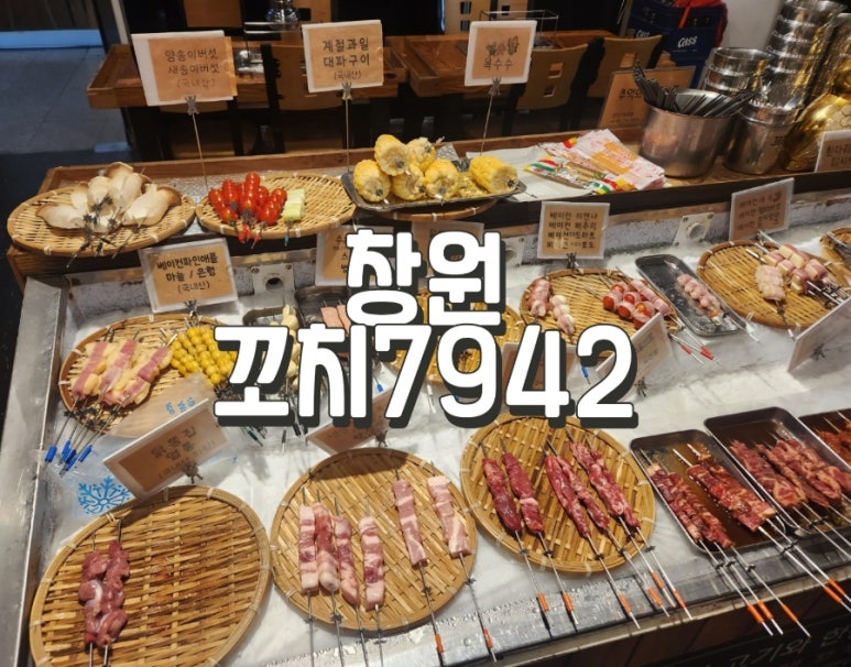 꼬치7942창원 이미지