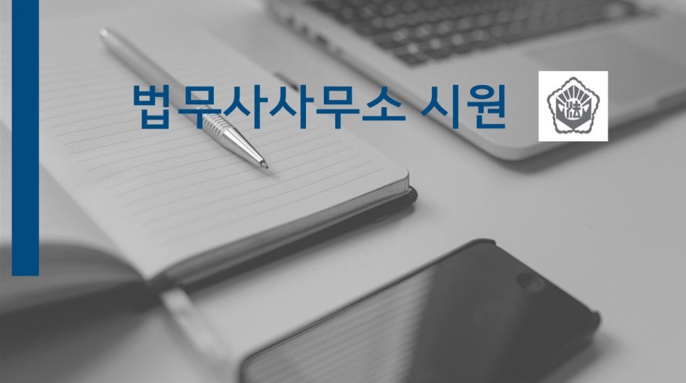 법무사법인고도 이미지
