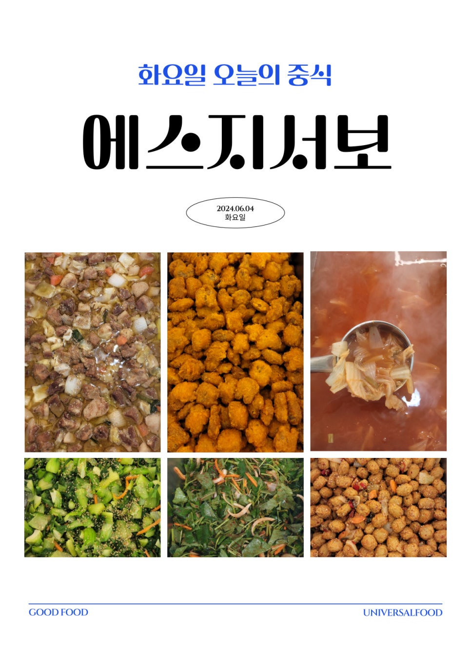 한국기계구내식당 이미지