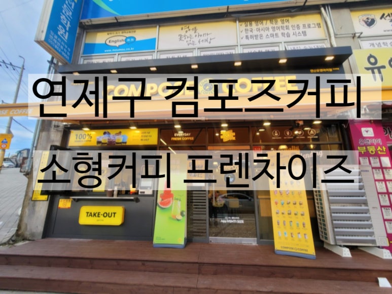 컴포즈연제 이미지
