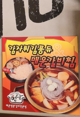 덮담 돈암점 이미지