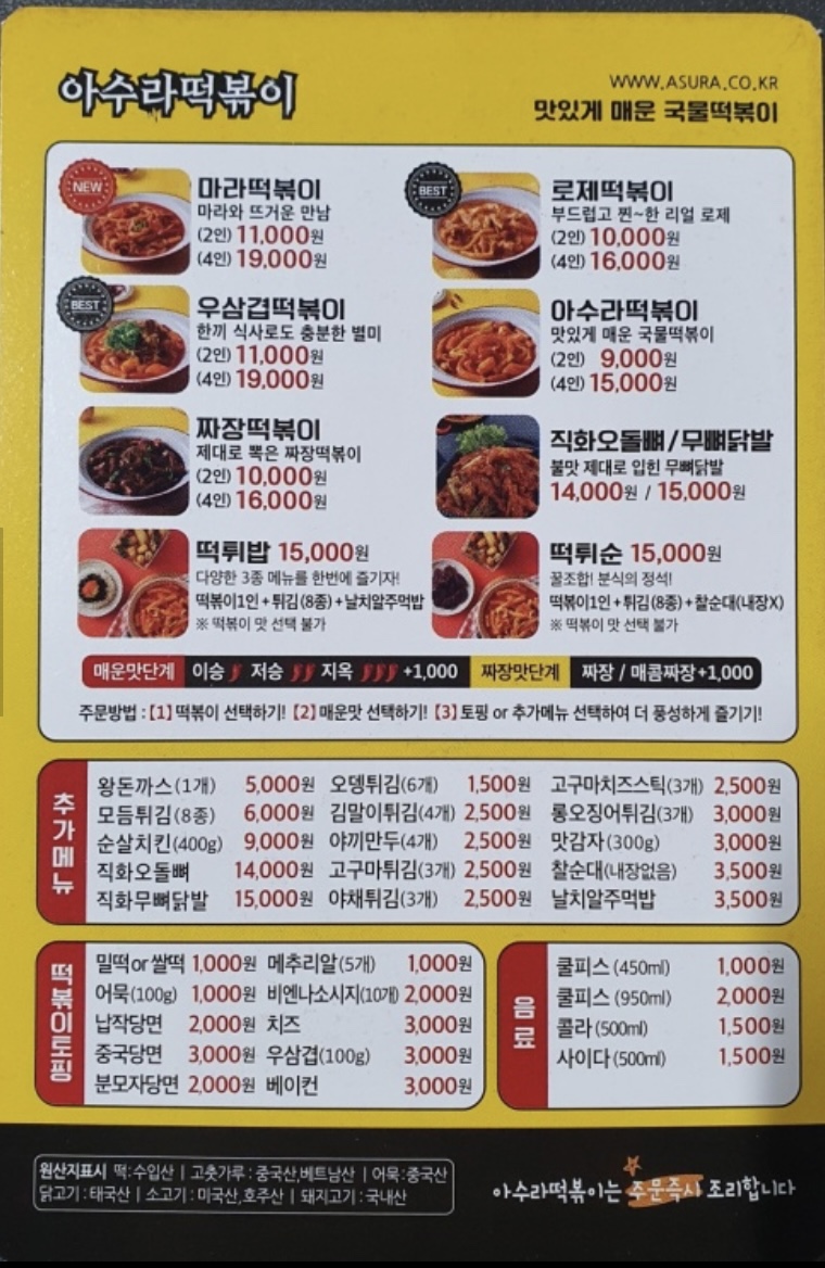 아수라떡볶이 이미지