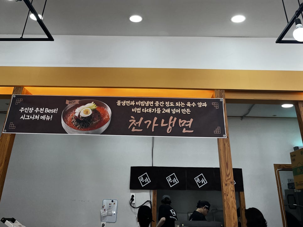 천가냉면보쌈 이미지