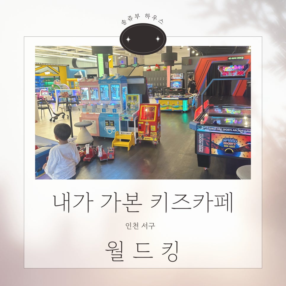 월드킹 인천점 이미지