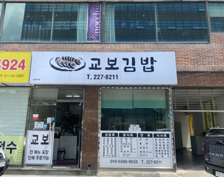 교보김밥 이미지