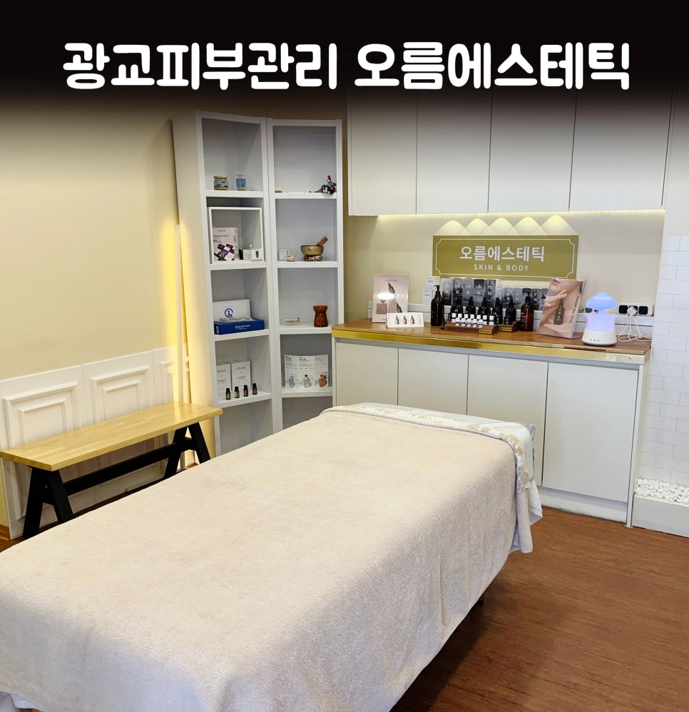 오름에스테틱 이미지