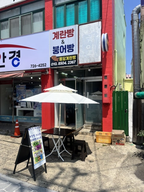 용담계란빵휴게소 이미지