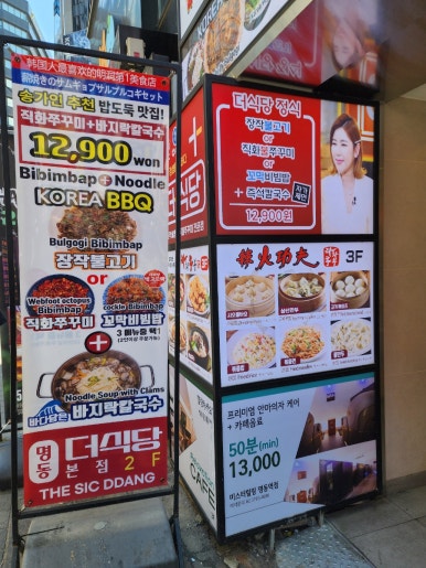 명동쭈꾸미 이미지