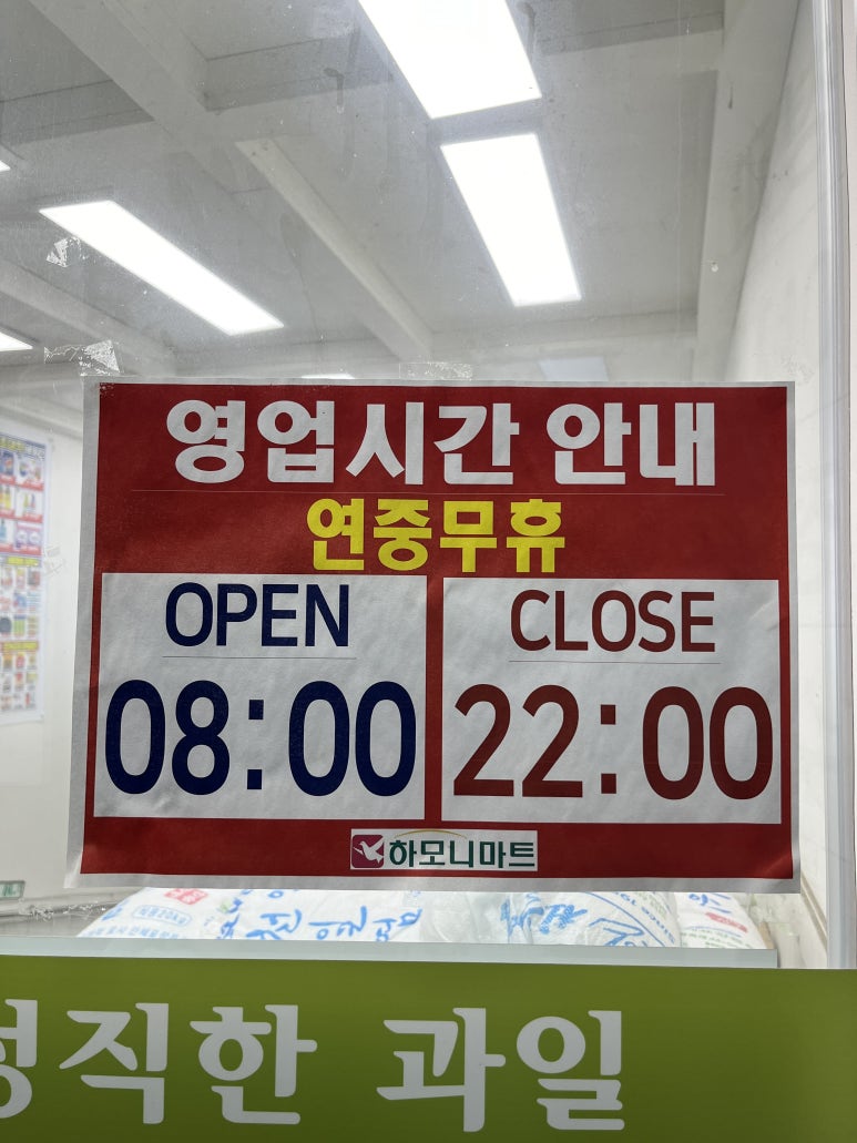 호계시장마트 이미지