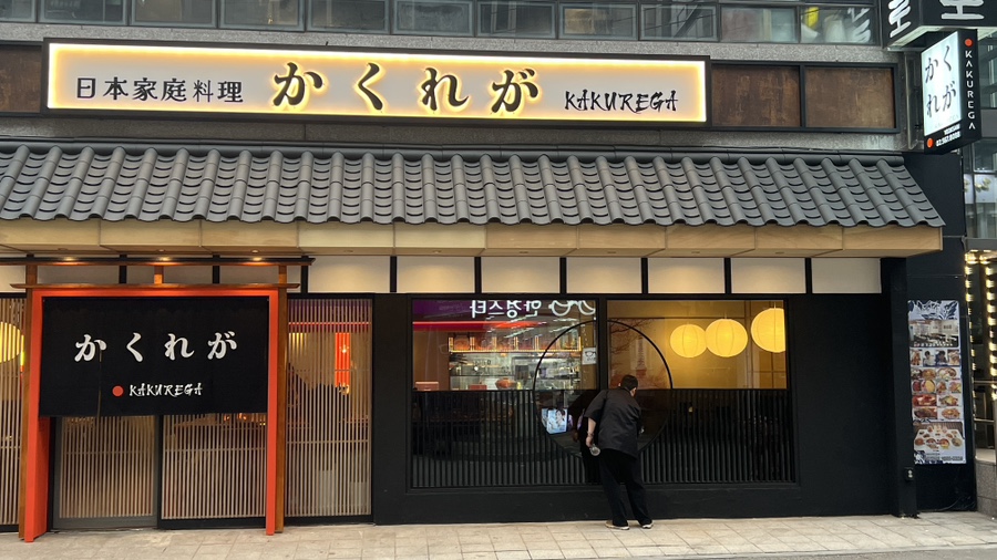 카쿠레가역삼 이미지