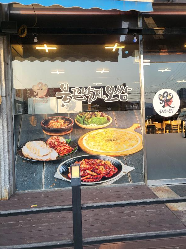 불끈낙지 이미지