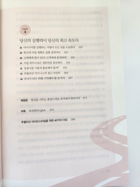 부의 추월차선 목차 소개