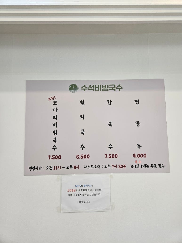 수석비빔국수코다리비빔국수전문점 이미지